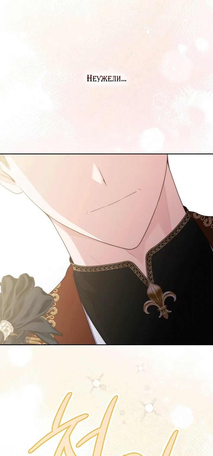 Страница 66 главы 138 манги Принцесса-гадалка / A Fortune-Telling Princess