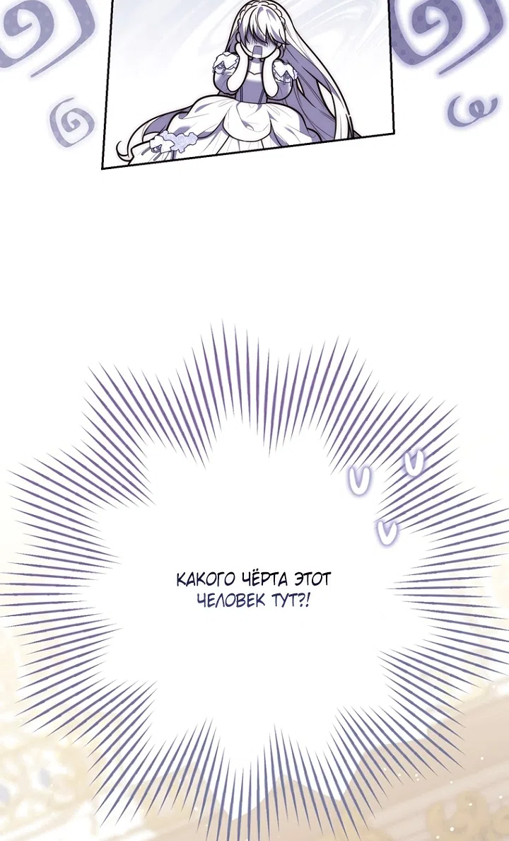 Страница 69 главы 138 манги Принцесса-гадалка / A Fortune-Telling Princess