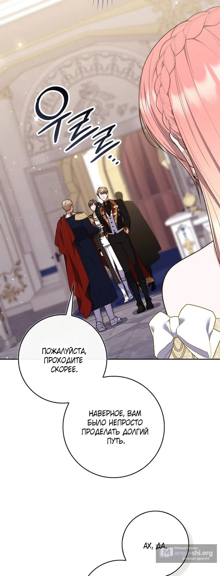 Страница 70 главы 138 манги Принцесса-гадалка / A Fortune-Telling Princess