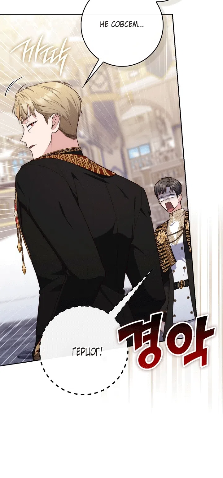 Страница 71 главы 138 манги Принцесса-гадалка / A Fortune-Telling Princess