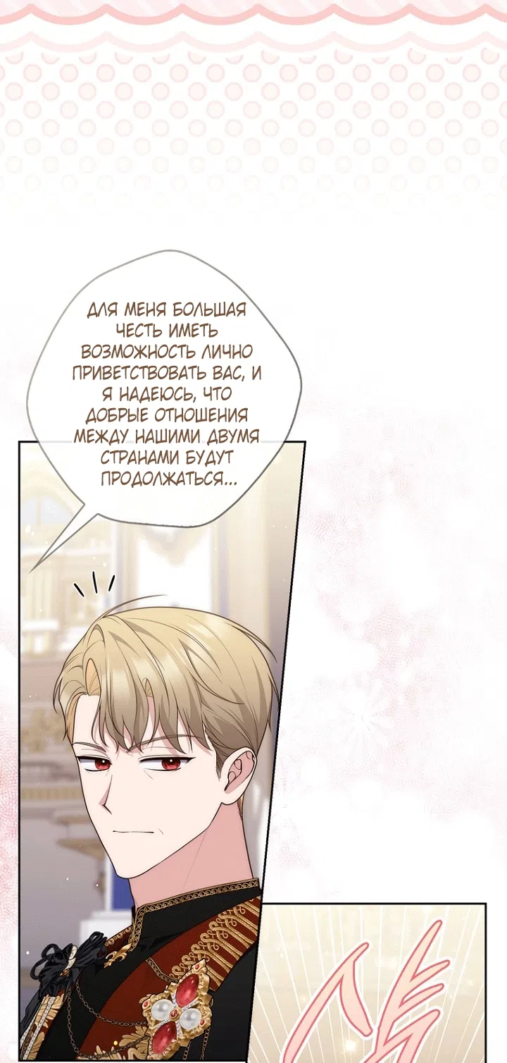 Страница 73 главы 138 манги Принцесса-гадалка / A Fortune-Telling Princess