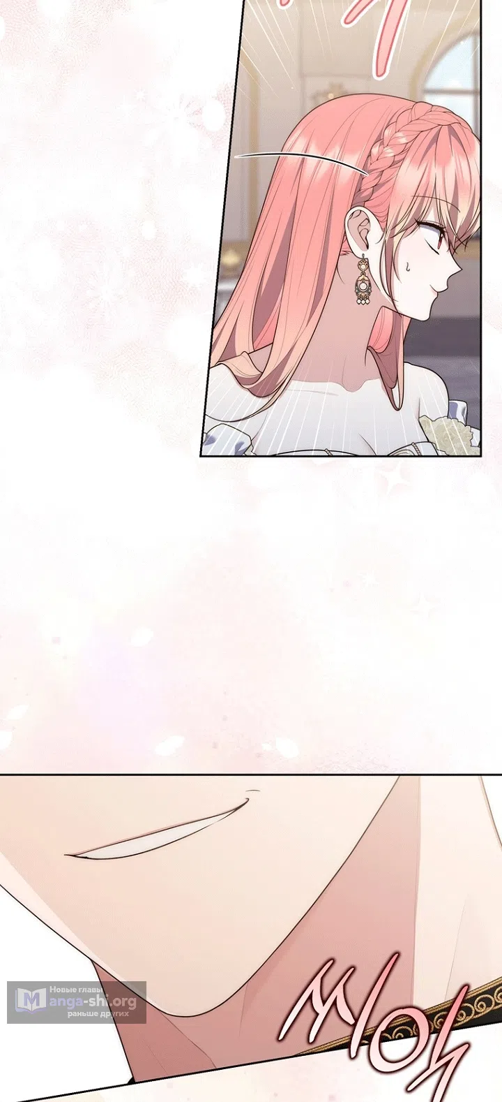 Страница 74 главы 138 манги Принцесса-гадалка / A Fortune-Telling Princess