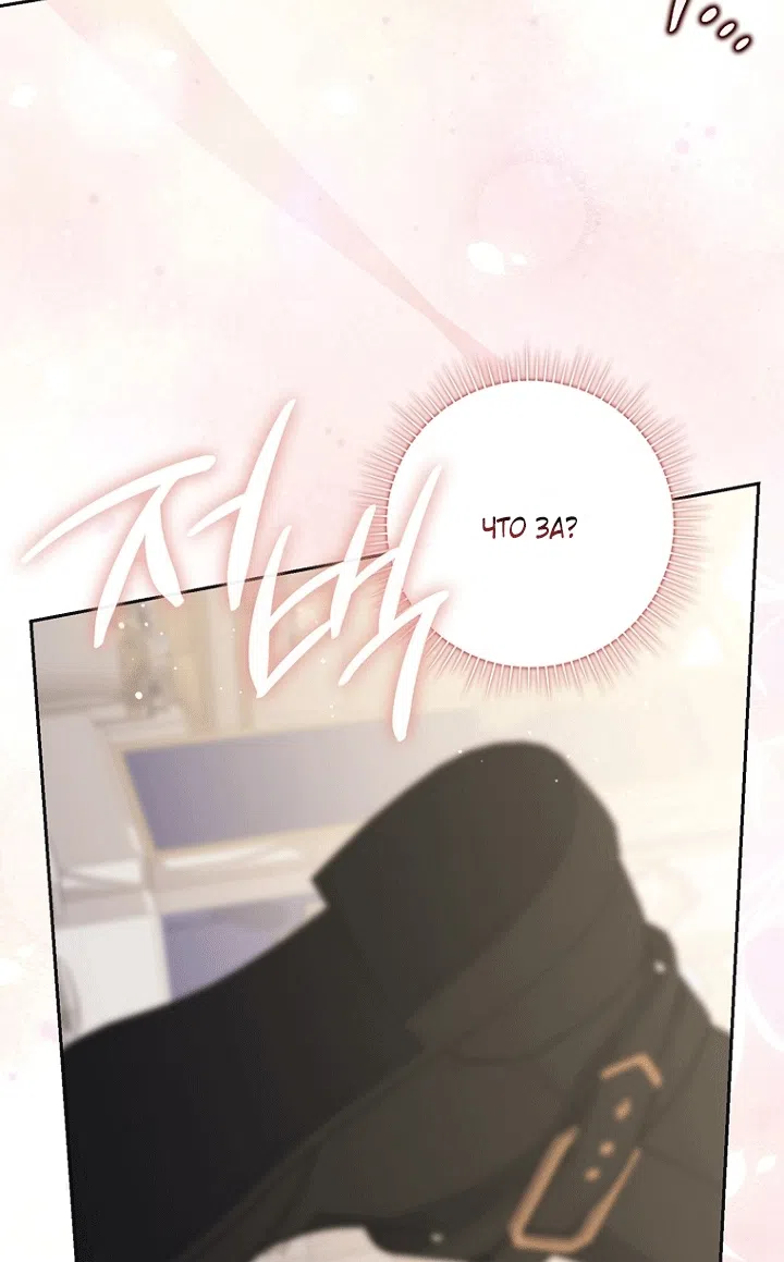 Страница 75 главы 138 манги Принцесса-гадалка / A Fortune-Telling Princess