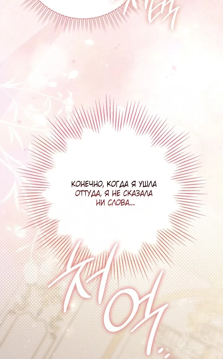 Страница 77 главы 138 манги Принцесса-гадалка / A Fortune-Telling Princess