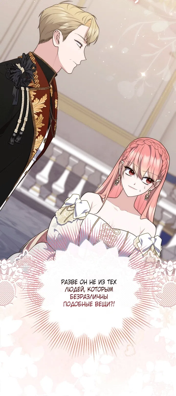 Страница 78 главы 138 манги Принцесса-гадалка / A Fortune-Telling Princess