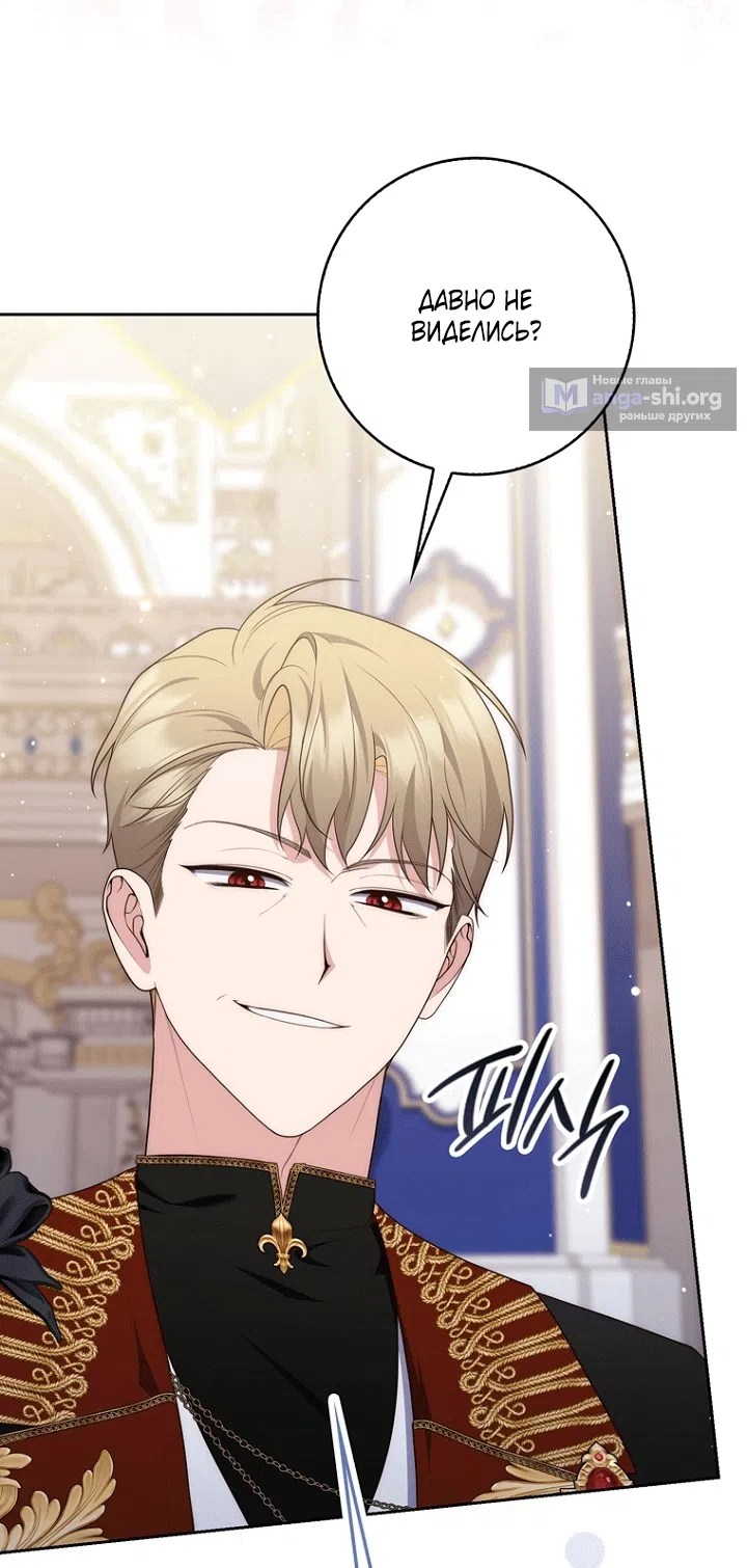 Страница 79 главы 138 манги Принцесса-гадалка / A Fortune-Telling Princess