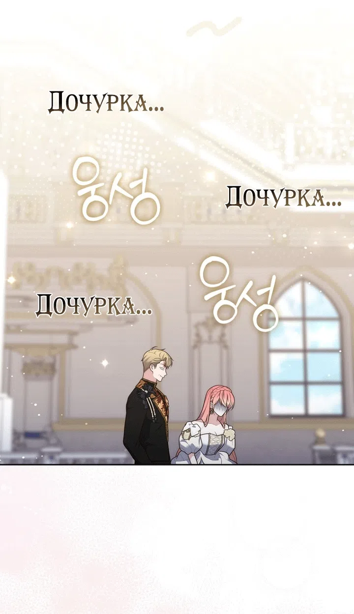 Страница 82 главы 138 манги Принцесса-гадалка / A Fortune-Telling Princess