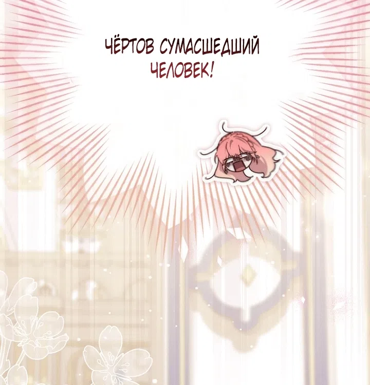 Страница 84 главы 138 манги Принцесса-гадалка / A Fortune-Telling Princess