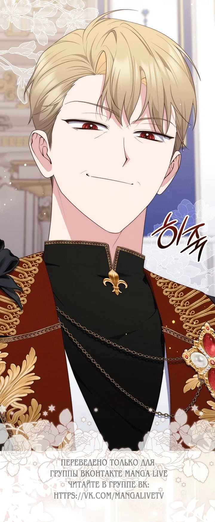 Страница 85 главы 138 манги Принцесса-гадалка / A Fortune-Telling Princess