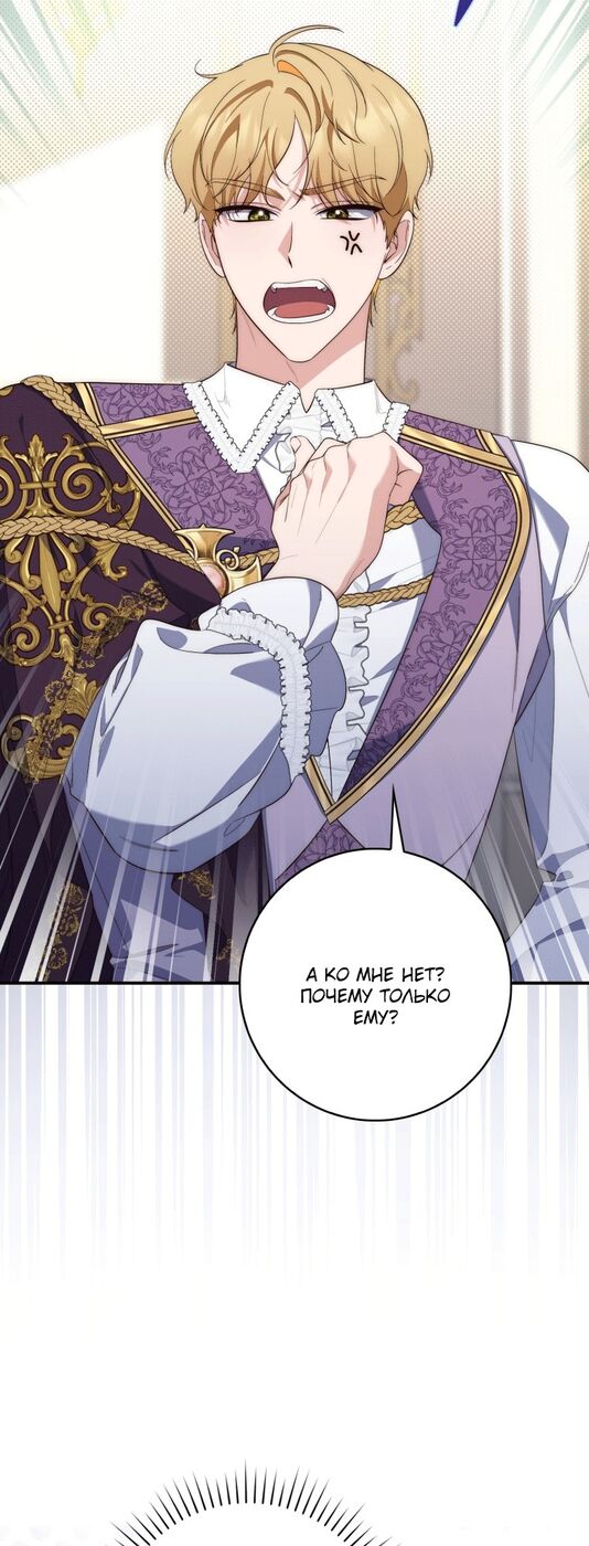 Страница 29 главы 13 манги Принцесса-гадалка / A Fortune-Telling Princess