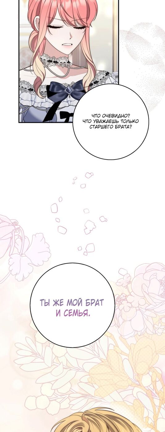 Страница 31 главы 13 манги Принцесса-гадалка / A Fortune-Telling Princess