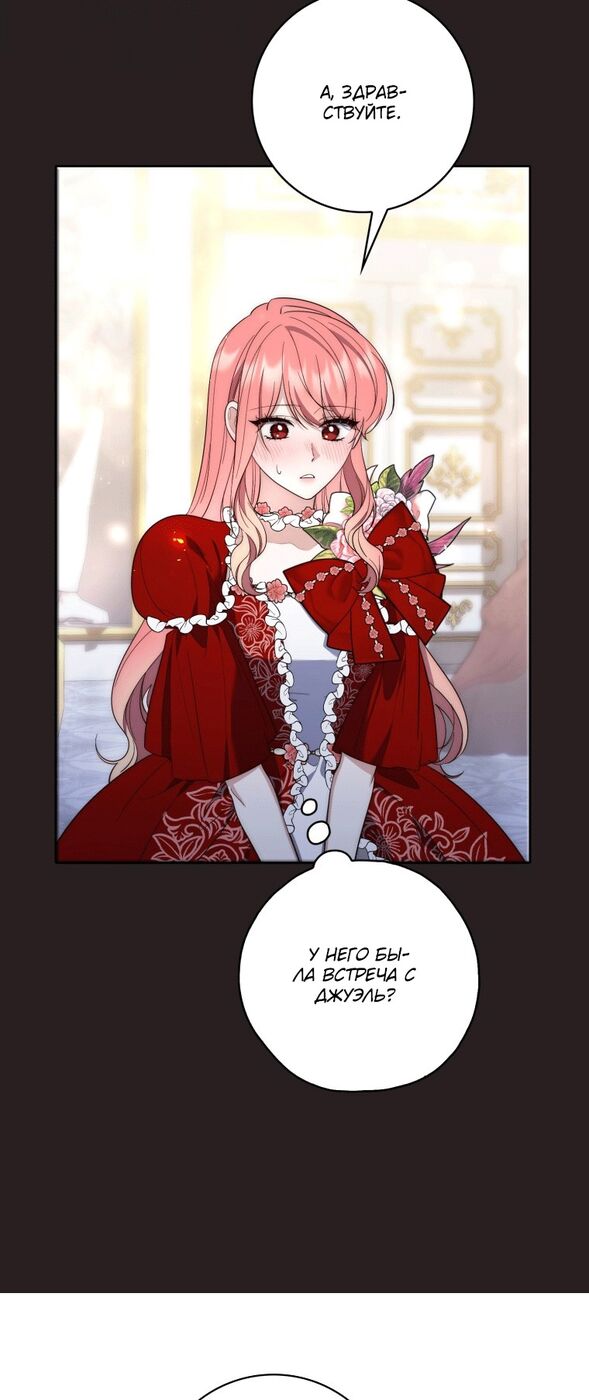 Страница 54 главы 13 манги Принцесса-гадалка / A Fortune-Telling Princess
