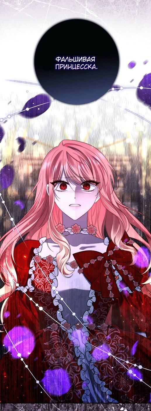 Страница 60 главы 13 манги Принцесса-гадалка / A Fortune-Telling Princess