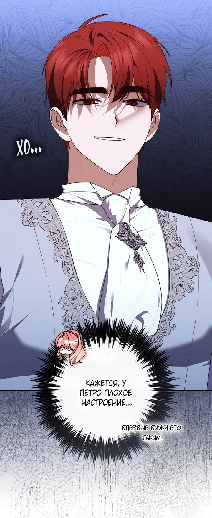 Страница 6 главы 132 манги Принцесса-гадалка / A Fortune-Telling Princess