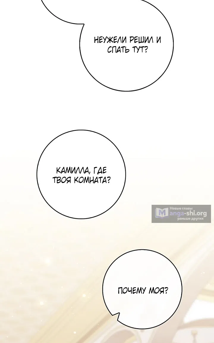 Страница 8 главы 132 манги Принцесса-гадалка / A Fortune-Telling Princess