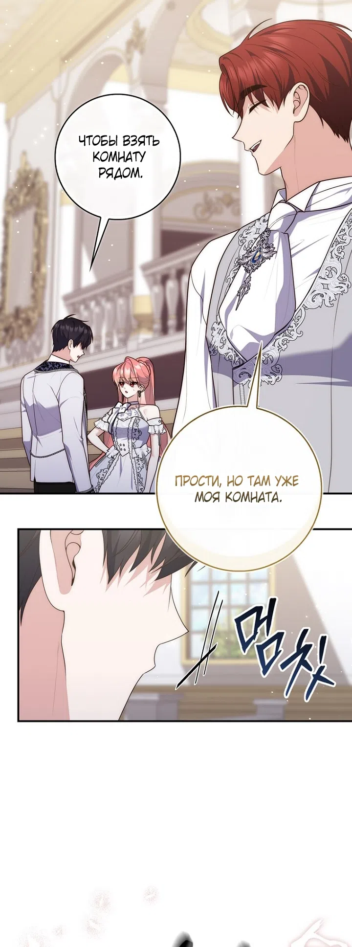 Страница 9 главы 132 манги Принцесса-гадалка / A Fortune-Telling Princess
