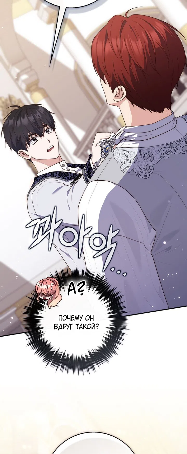 Страница 11 главы 132 манги Принцесса-гадалка / A Fortune-Telling Princess
