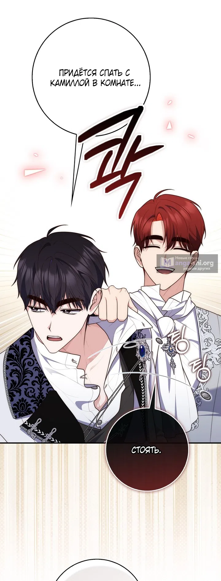 Страница 15 главы 132 манги Принцесса-гадалка / A Fortune-Telling Princess