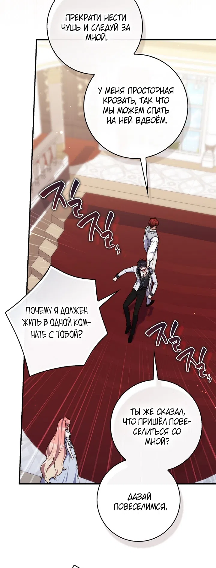 Страница 16 главы 132 манги Принцесса-гадалка / A Fortune-Telling Princess