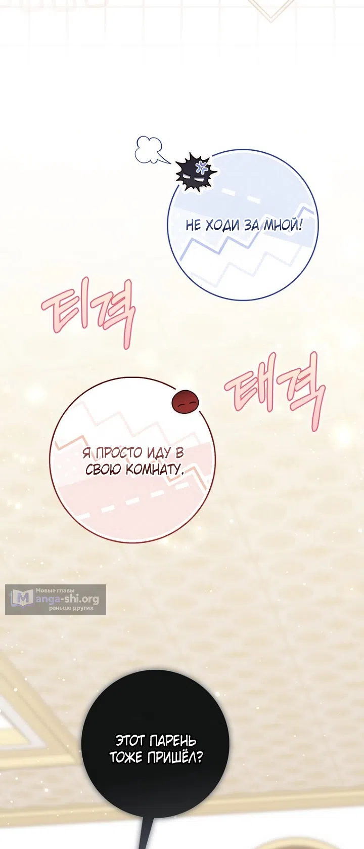 Страница 18 главы 132 манги Принцесса-гадалка / A Fortune-Telling Princess