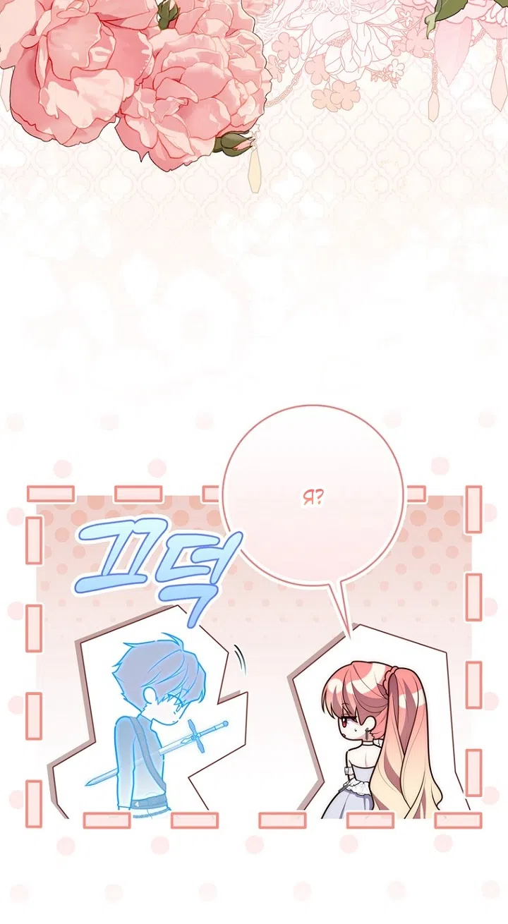 Страница 23 главы 132 манги Принцесса-гадалка / A Fortune-Telling Princess