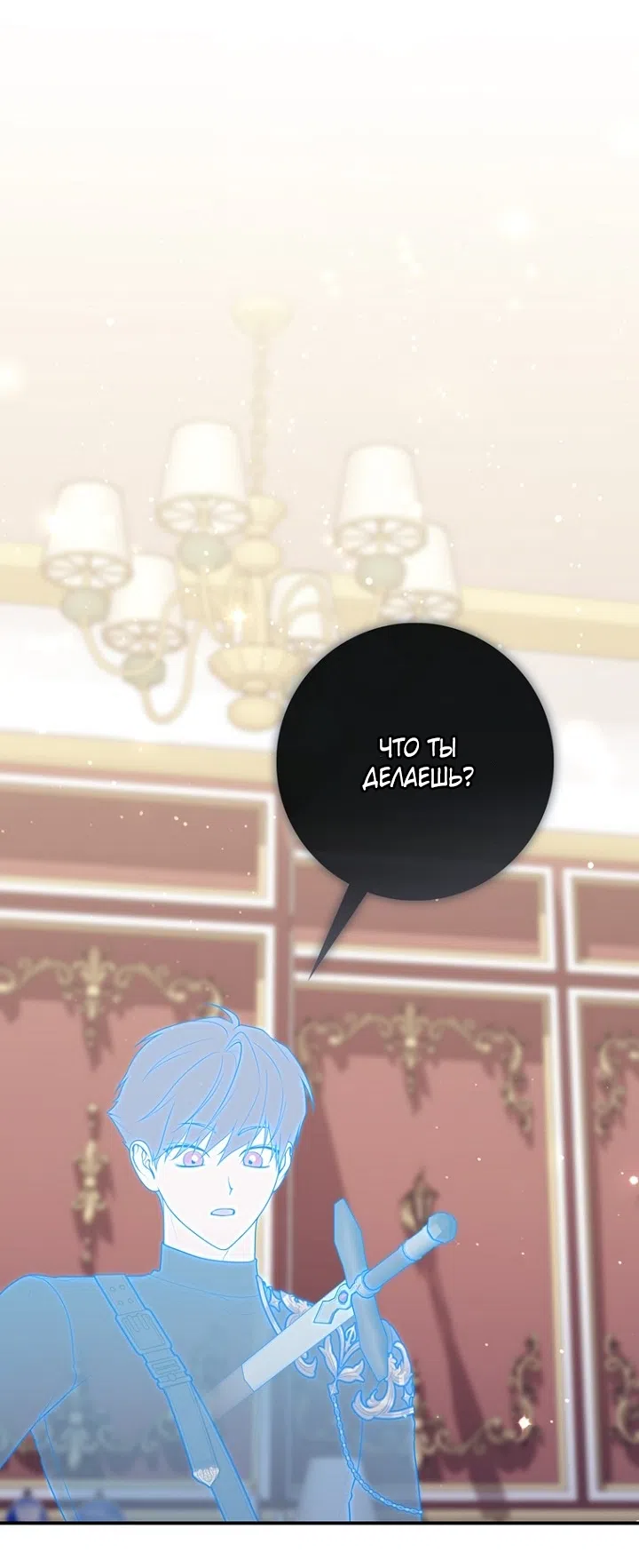 Страница 29 главы 132 манги Принцесса-гадалка / A Fortune-Telling Princess
