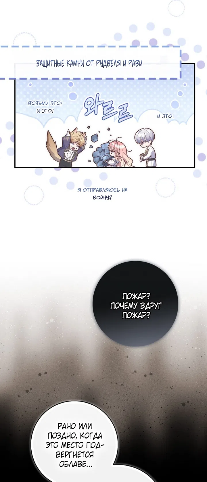 Страница 31 главы 132 манги Принцесса-гадалка / A Fortune-Telling Princess