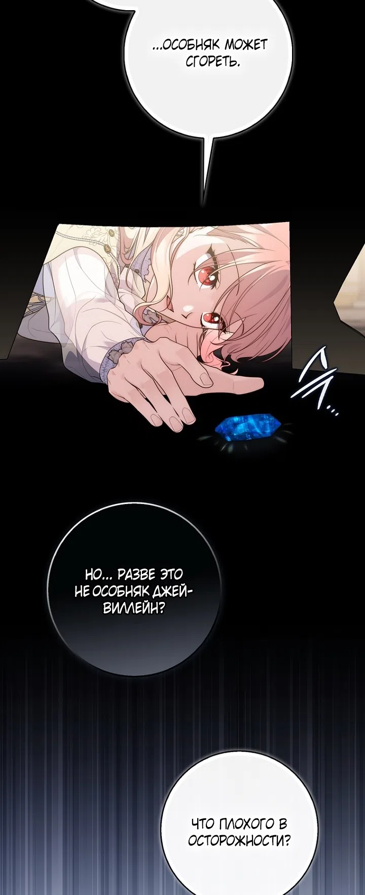 Страница 32 главы 132 манги Принцесса-гадалка / A Fortune-Telling Princess