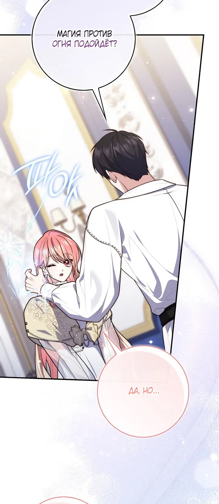 Страница 56 главы 132 манги Принцесса-гадалка / A Fortune-Telling Princess