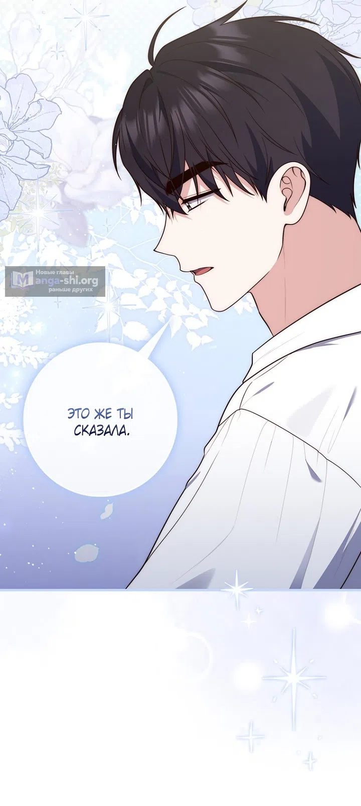Страница 58 главы 132 манги Принцесса-гадалка / A Fortune-Telling Princess