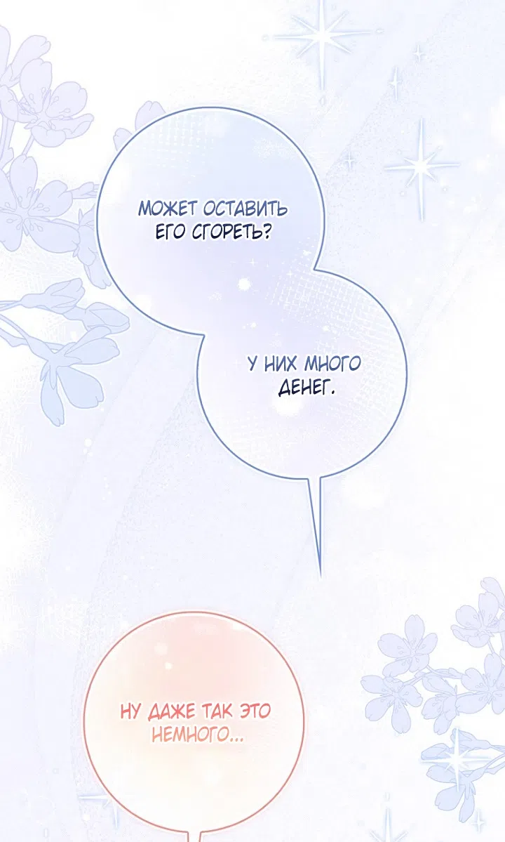 Страница 61 главы 132 манги Принцесса-гадалка / A Fortune-Telling Princess