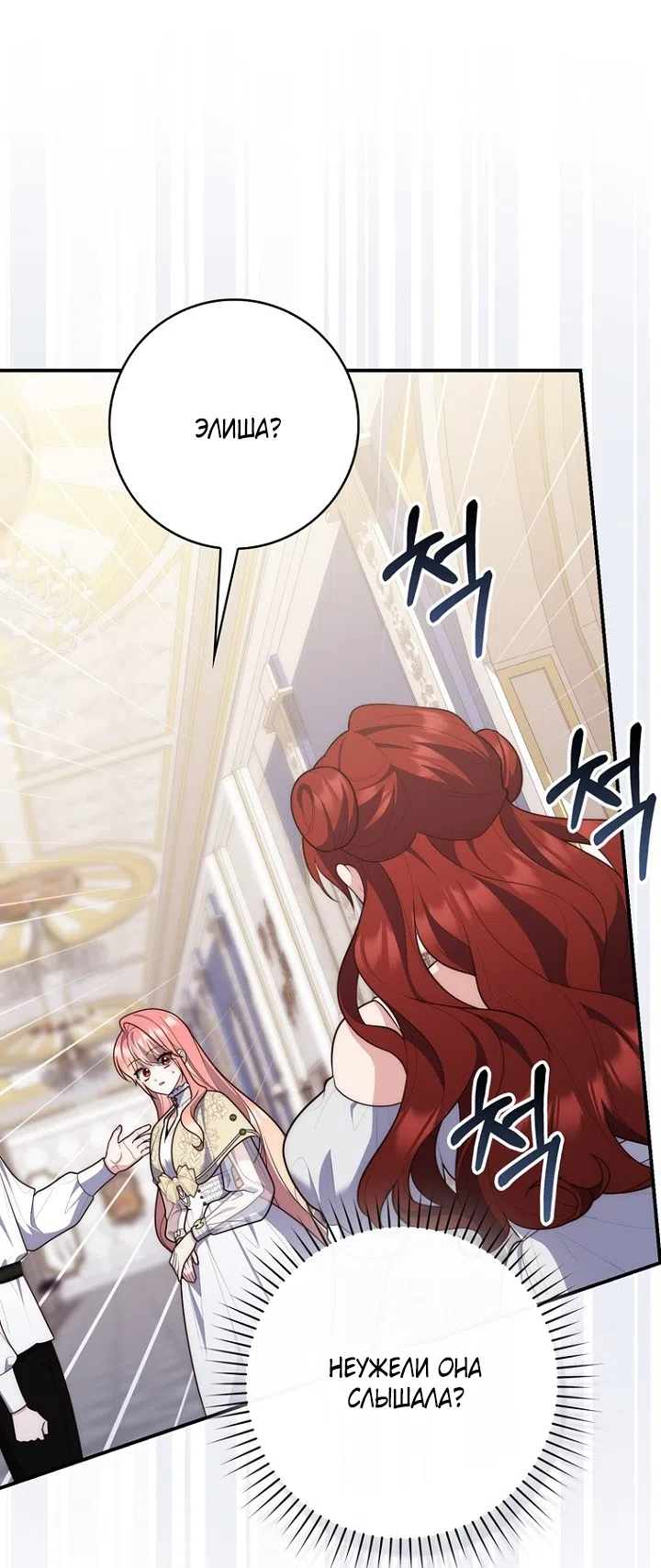 Страница 64 главы 132 манги Принцесса-гадалка / A Fortune-Telling Princess