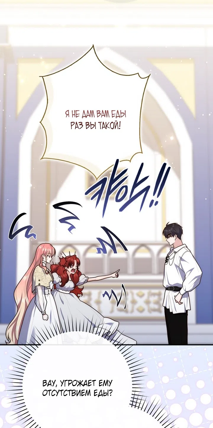 Страница 70 главы 132 манги Принцесса-гадалка / A Fortune-Telling Princess