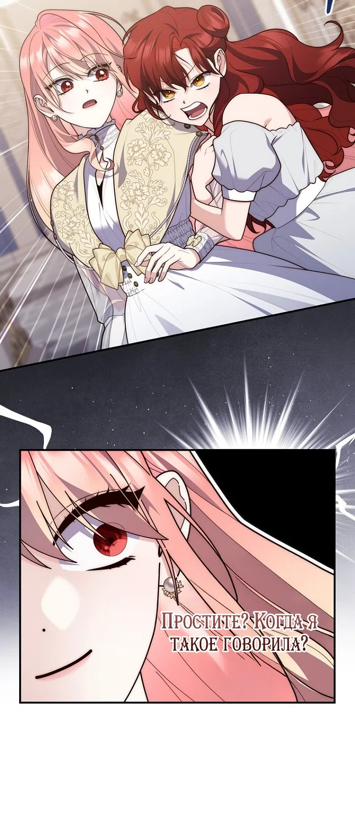 Страница 72 главы 132 манги Принцесса-гадалка / A Fortune-Telling Princess