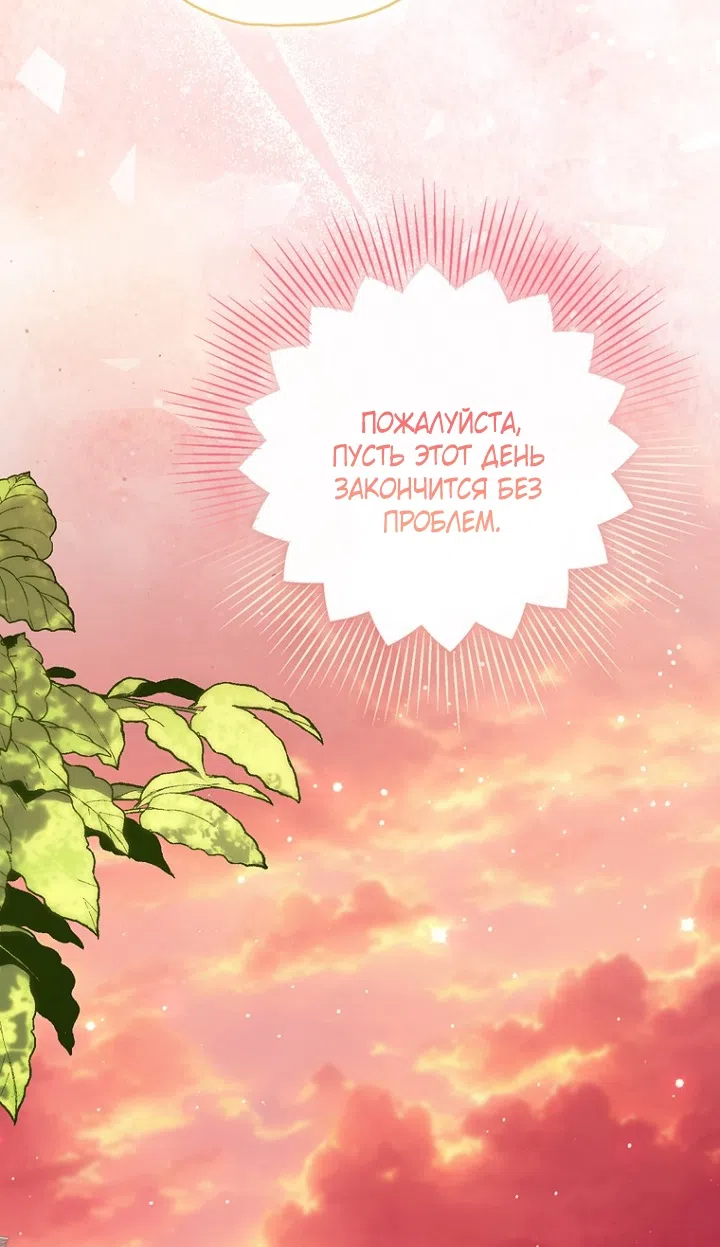Страница 76 главы 132 манги Принцесса-гадалка / A Fortune-Telling Princess