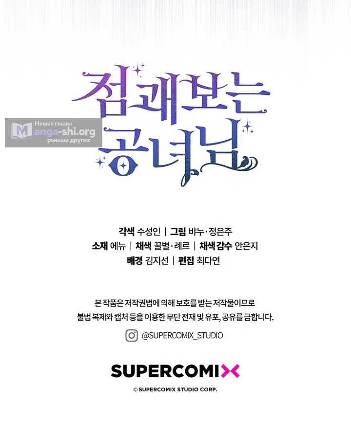 Страница 84 главы 132 манги Принцесса-гадалка / A Fortune-Telling Princess