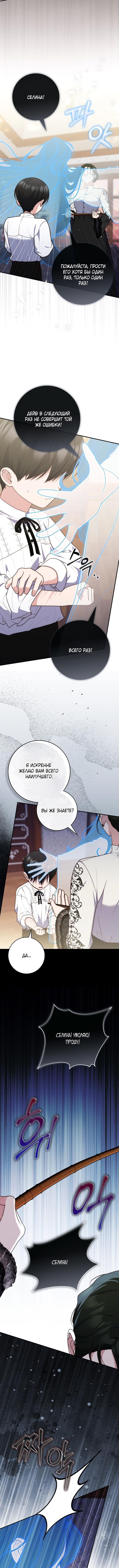 Страница 13 главы 104 манги Принцесса-гадалка / A Fortune-Telling Princess