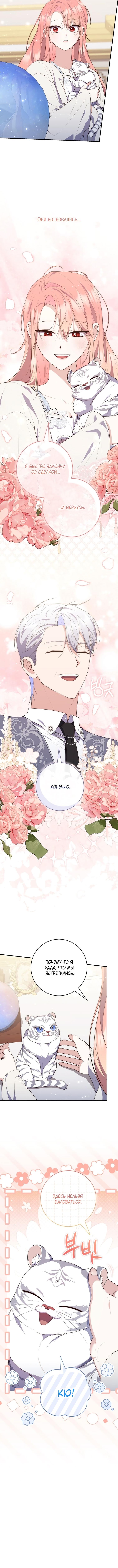 Страница 4 главы 104 манги Принцесса-гадалка / A Fortune-Telling Princess