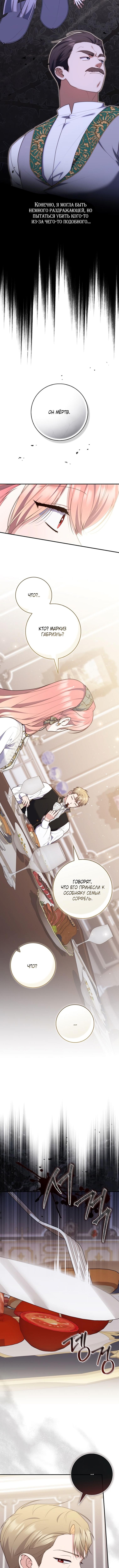 Страница 8 главы 104 манги Принцесса-гадалка / A Fortune-Telling Princess