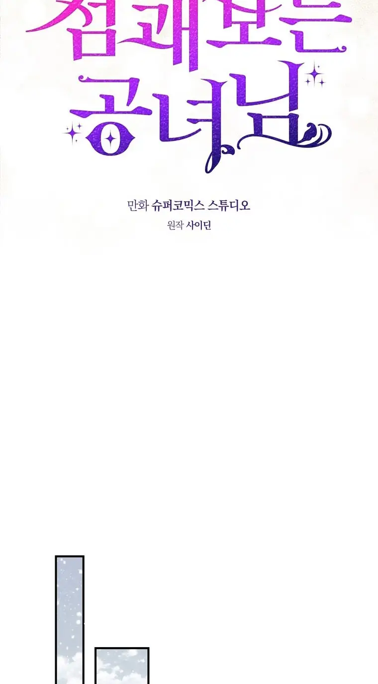 Страница 11 главы 90 манги Принцесса-гадалка / A Fortune-Telling Princess