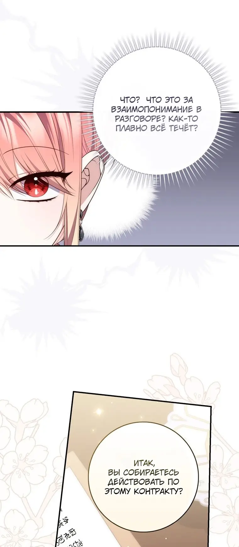 Страница 31 главы 90 манги Принцесса-гадалка / A Fortune-Telling Princess