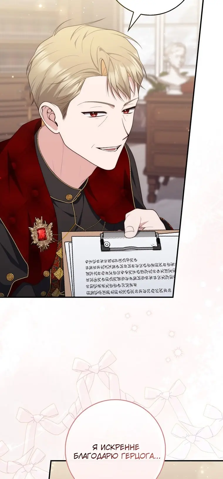 Страница 37 главы 90 манги Принцесса-гадалка / A Fortune-Telling Princess