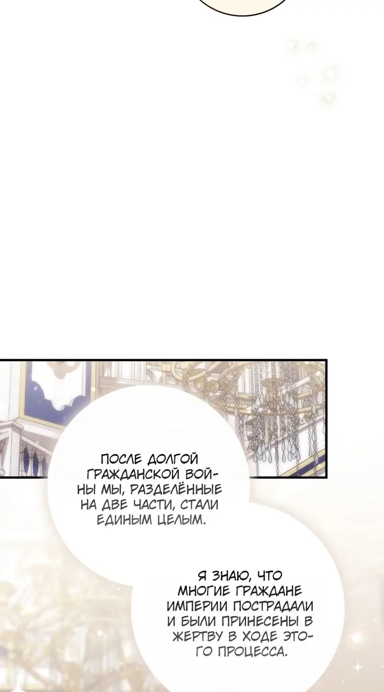 Страница 49 главы 90 манги Принцесса-гадалка / A Fortune-Telling Princess