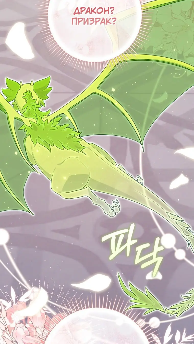 Страница 66 главы 90 манги Принцесса-гадалка / A Fortune-Telling Princess