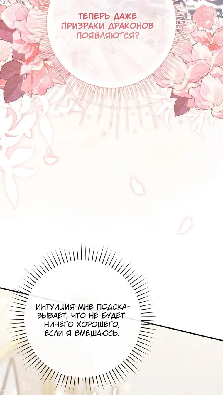 Страница 67 главы 90 манги Принцесса-гадалка / A Fortune-Telling Princess