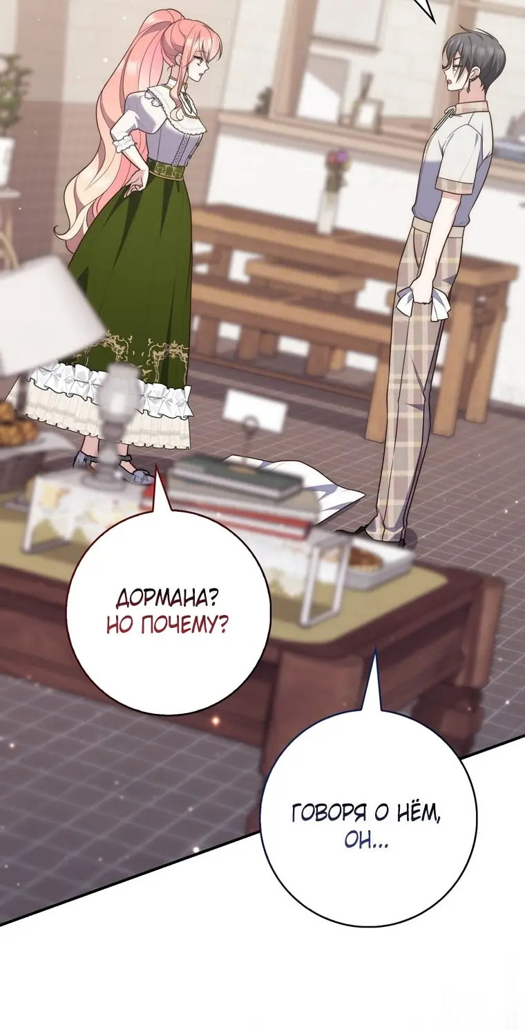 Страница 17 главы 89 манги Принцесса-гадалка / A Fortune-Telling Princess