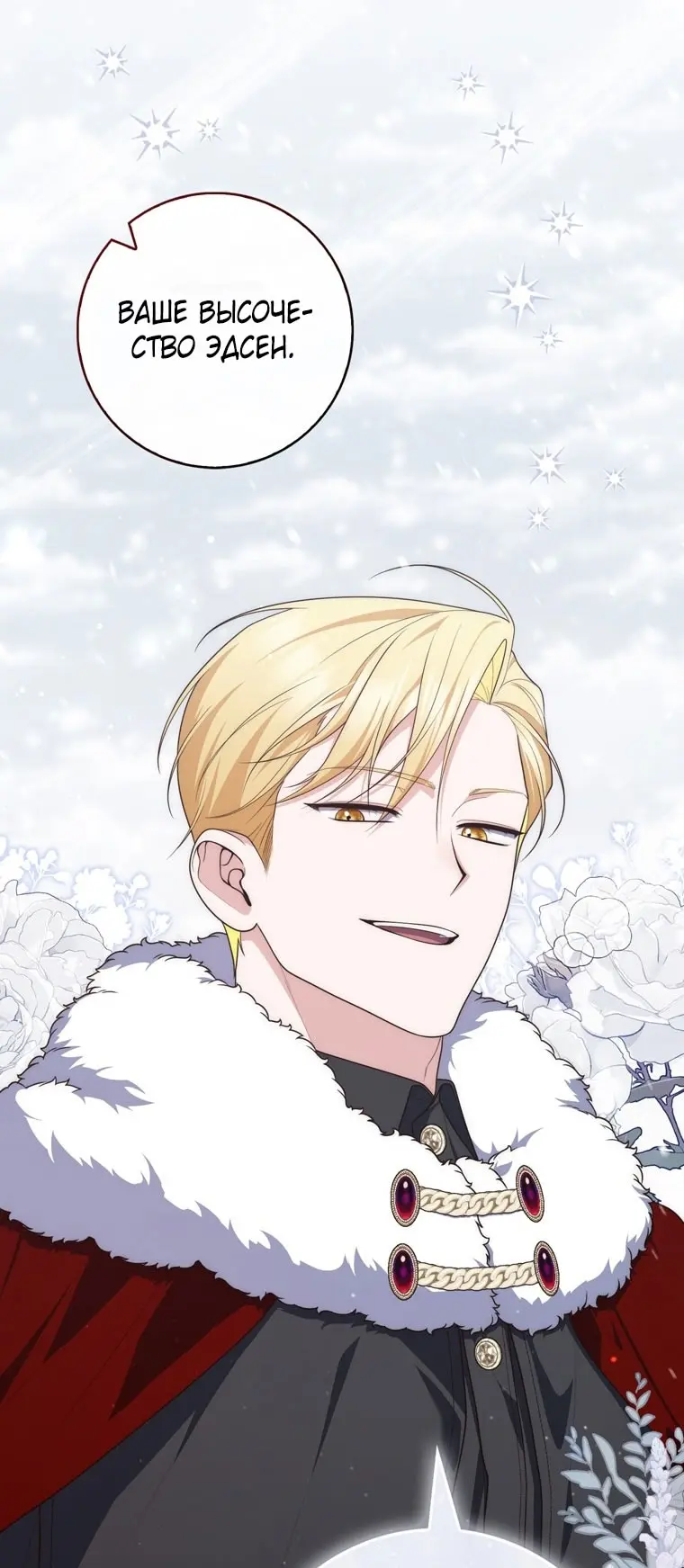 Страница 33 главы 89 манги Принцесса-гадалка / A Fortune-Telling Princess