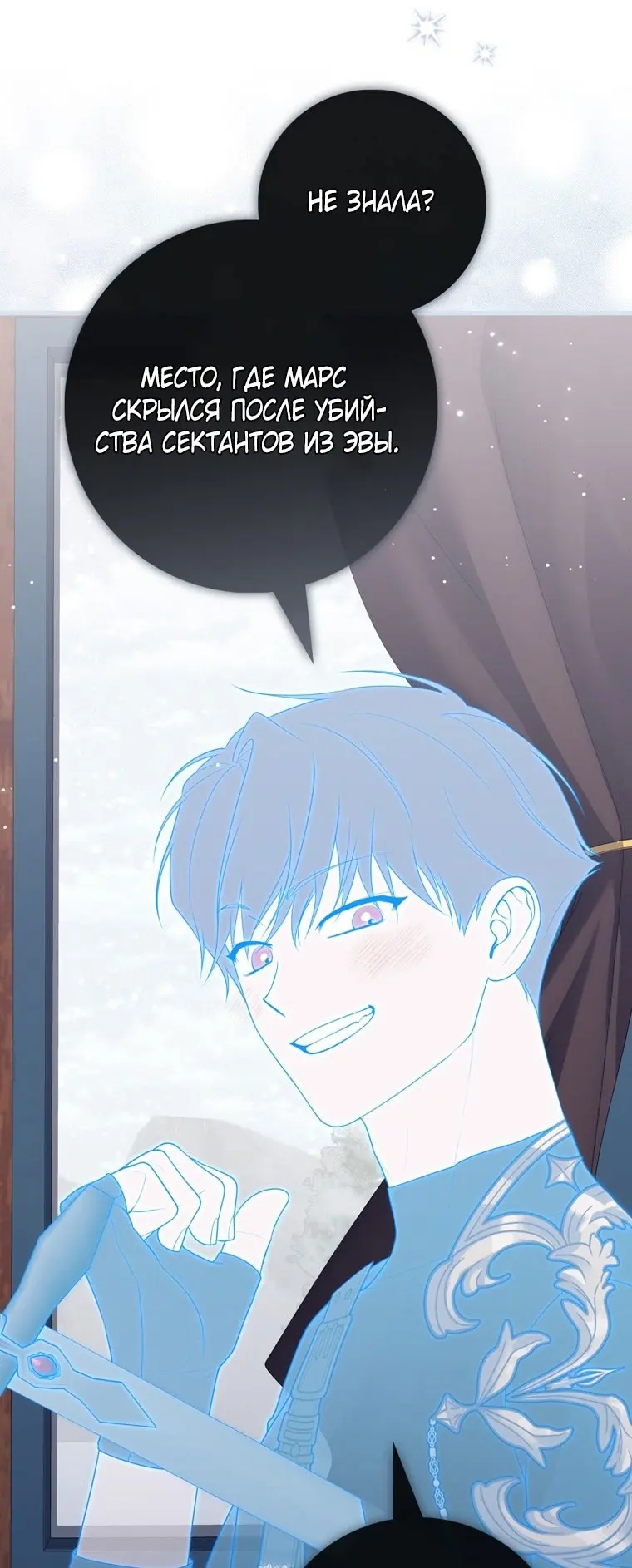 Страница 50 главы 89 манги Принцесса-гадалка / A Fortune-Telling Princess