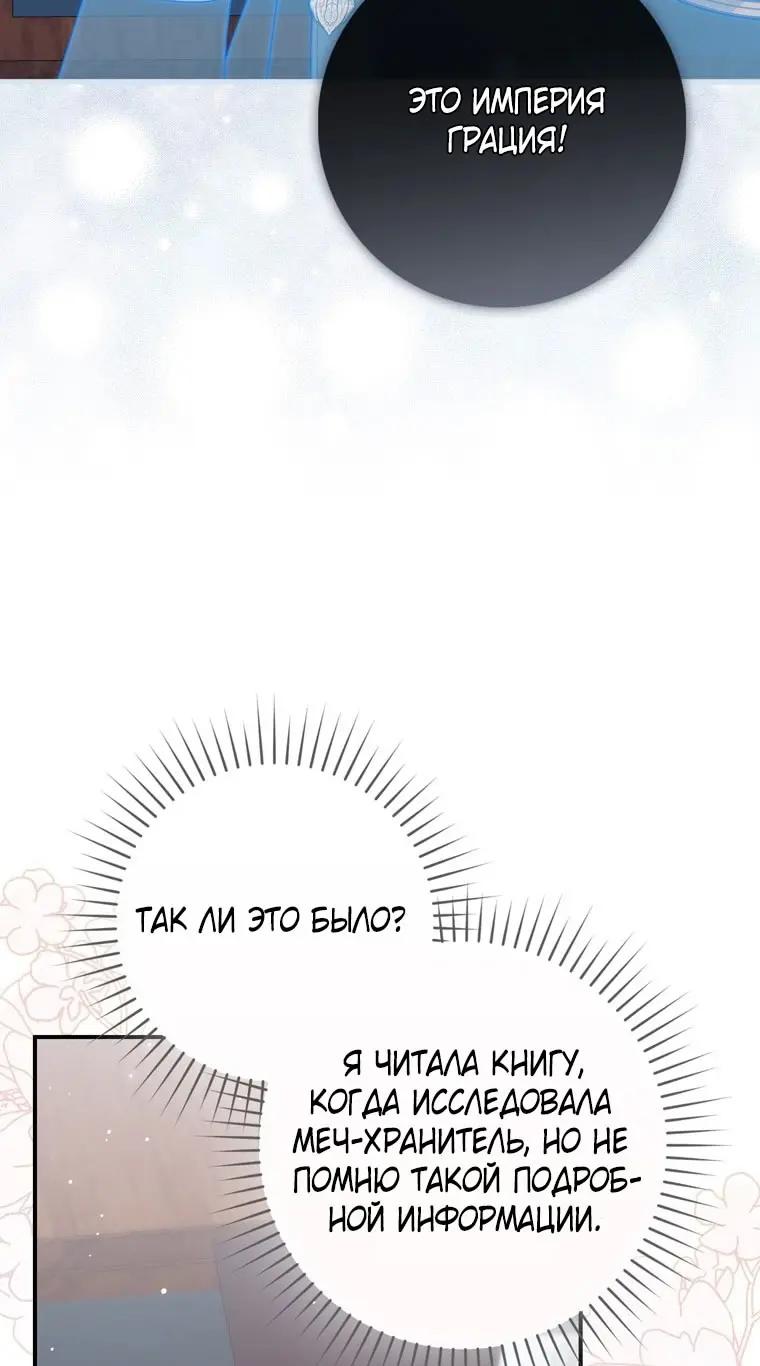 Страница 51 главы 89 манги Принцесса-гадалка / A Fortune-Telling Princess