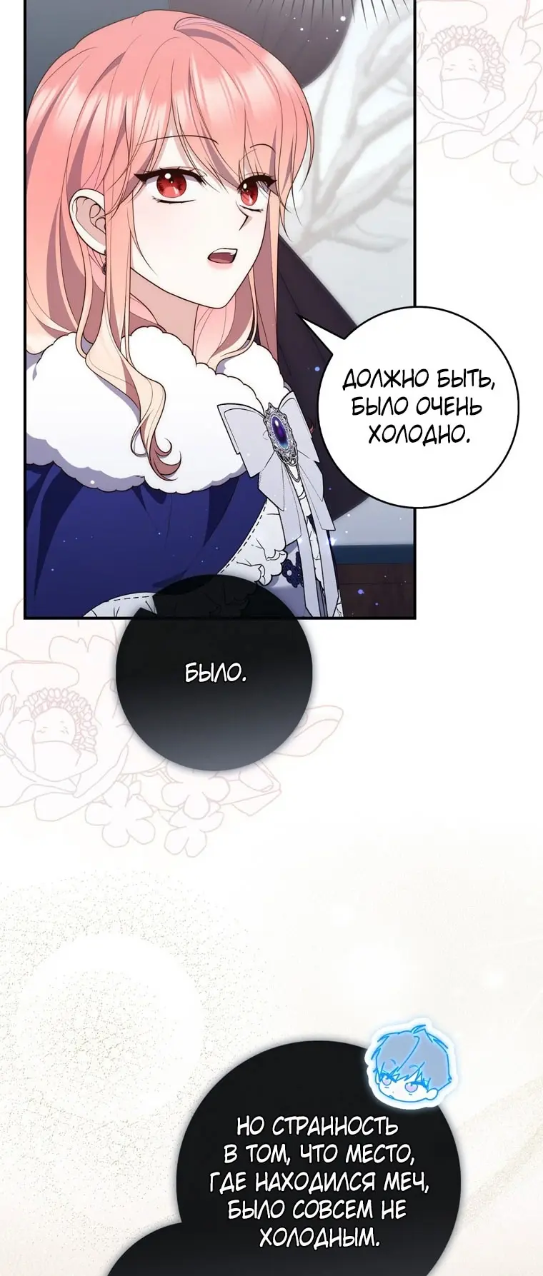 Страница 52 главы 89 манги Принцесса-гадалка / A Fortune-Telling Princess